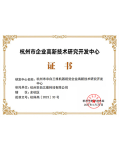 Municipal R&D Center Certificate