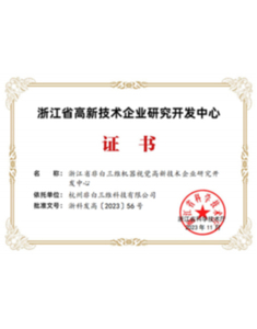 Provincial R&D Center Certificate